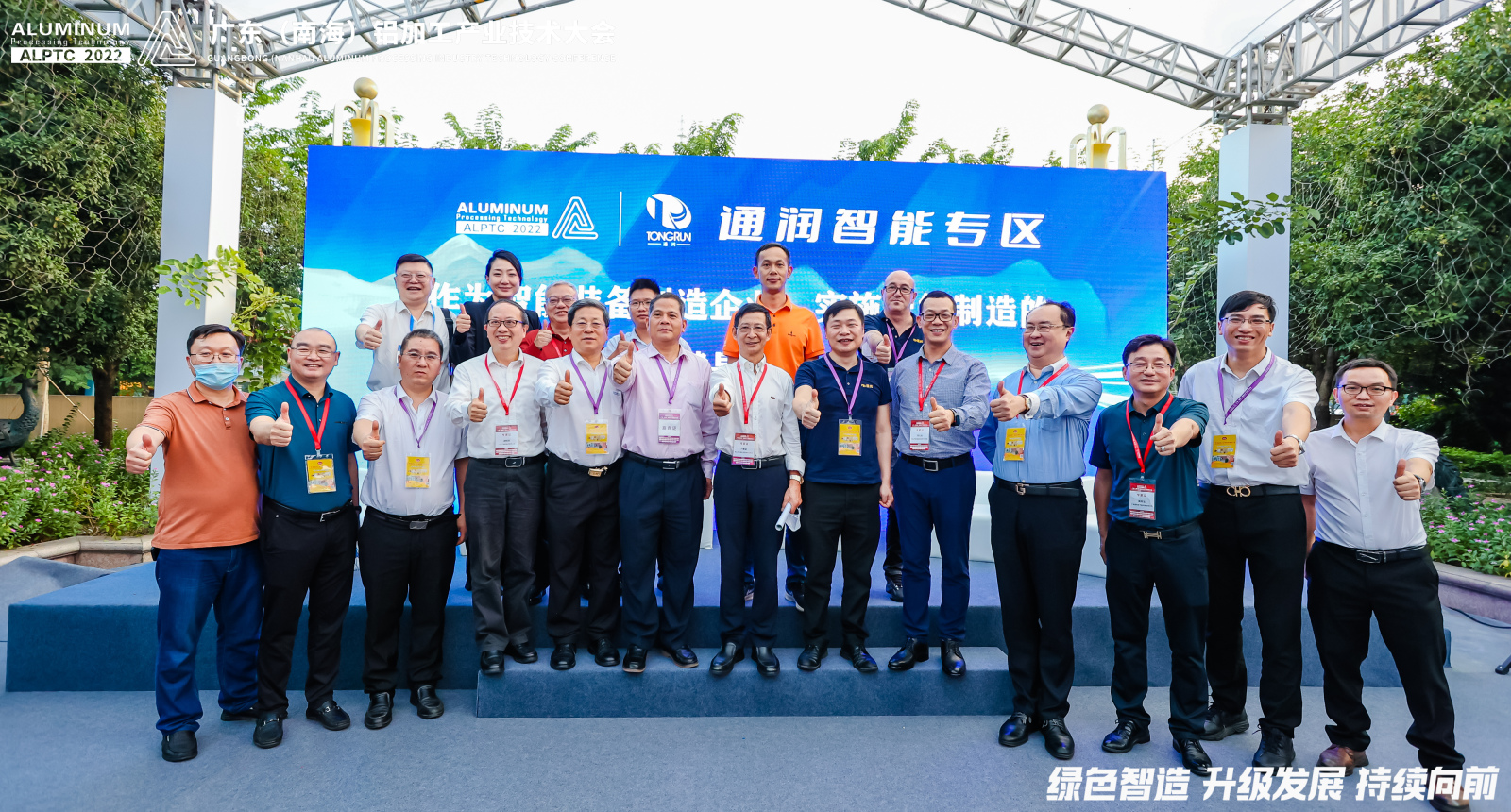 通潤(rùn)這一場(chǎng)沙龍，觸摸新時(shí)代綠色“智造”脈動(dòng)！