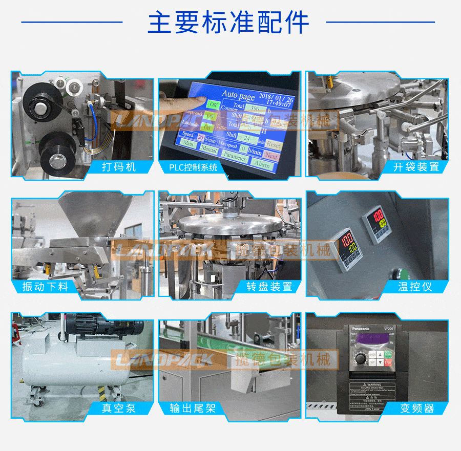 全自動給袋式包裝機(jī)部件